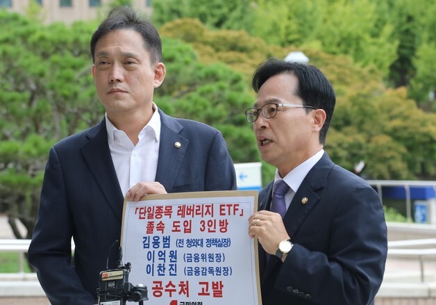 \'ETF 레버리지 사태\' 김용범 전 정책실장 고발하는 野