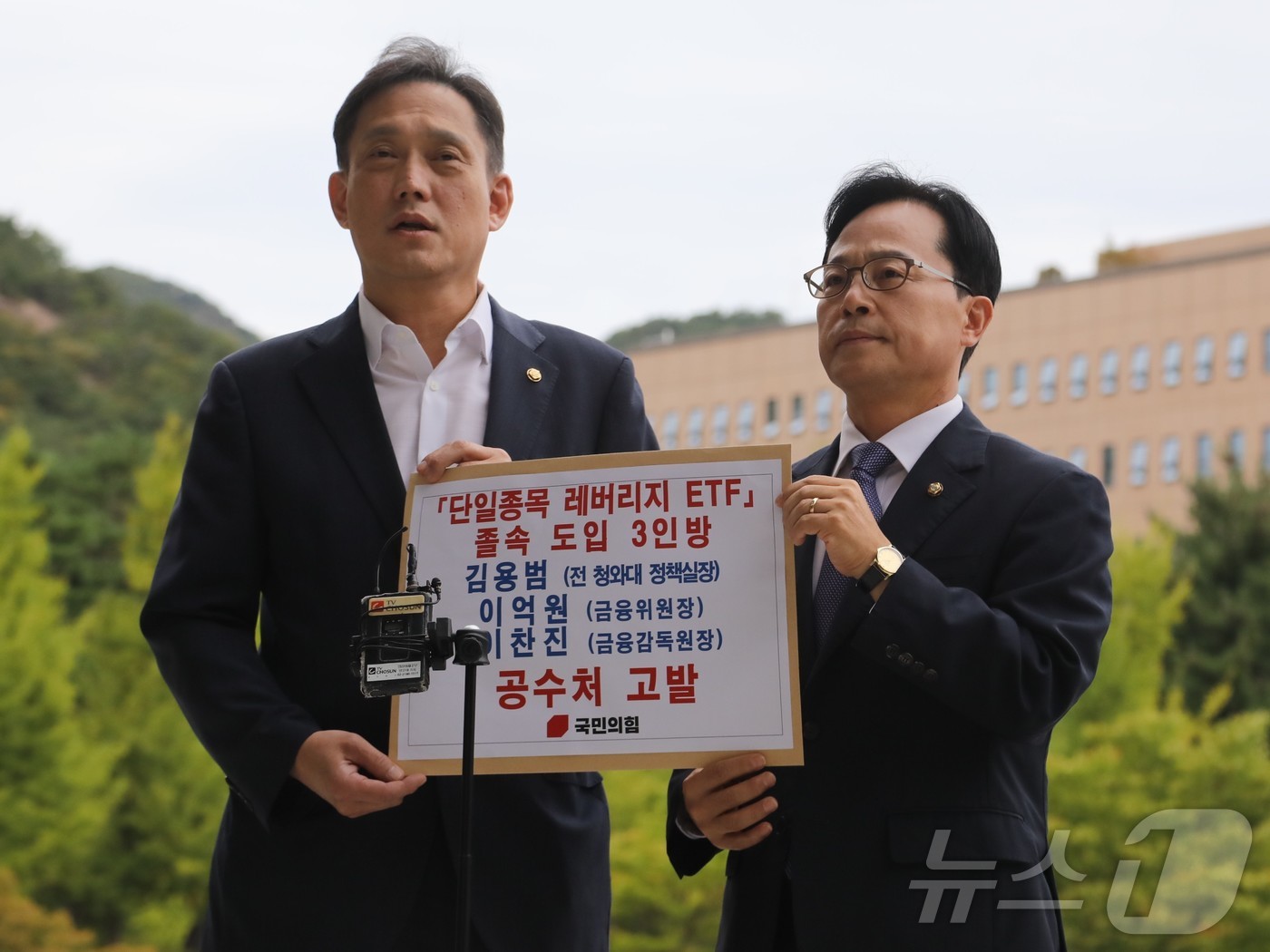 (과천=뉴스1) 이동건 수습기자 = 국민의힘 김태규 법률자문위원장(왼쪽)과 윤용근 의원이 10일 단일종목 레버리지 상장지수펀드(ETF) 졸속 도입 의혹과 관련해 김용범 전 청와대 …