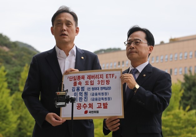 \'ETF 레버리지 사태\' 김용범 전 정책실장 고발하는 野