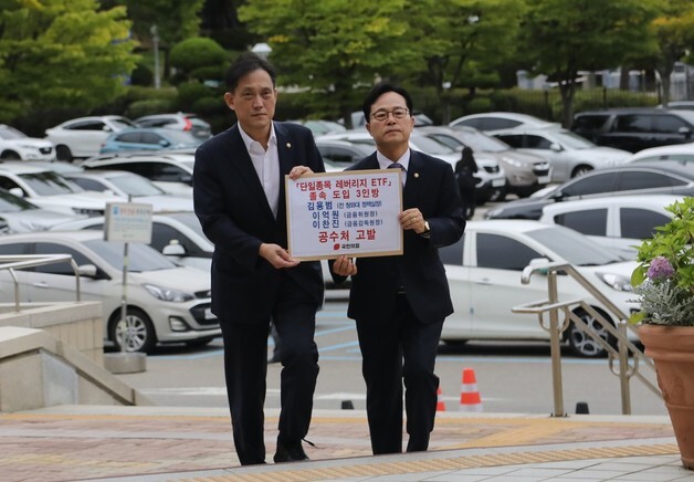 \'ETF 레버리지 사태\' 김용범 전 정책실장 고발하는 野