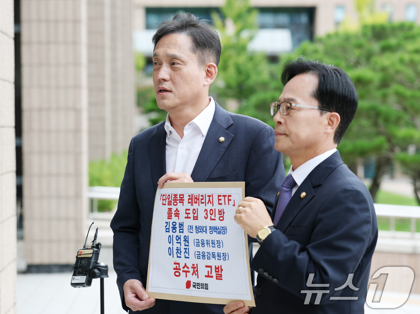 (과천=뉴스1) 김민지 기자 = 국민의힘 김태규 법률자문위원장(왼쪽)과 윤용근 의원이 10일 단일종목 레버리지 상장지수펀드(ETF) 졸속 도입 의혹과 관련해 김용범 전 청와대 정책 …