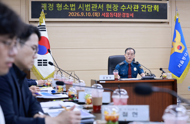 '개정 형소법 현장 수사관 간담회'