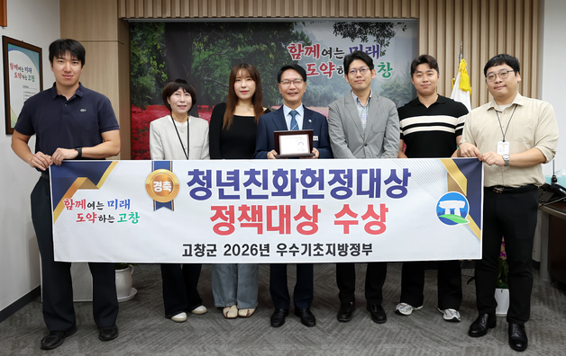 고창군 '청년친화헌정대상' 정책대상…"청년 머무는 도시로"