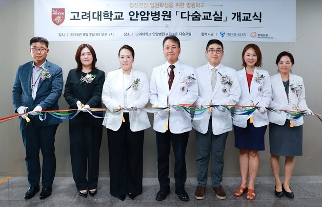 고려대안암병원, 정신건강 입원학생 학교 운영…배움까지 지원