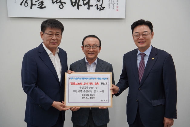 김덕현 연천군수 "동물장묘시설 인근 주민 지원 법적 근거 마련해야"