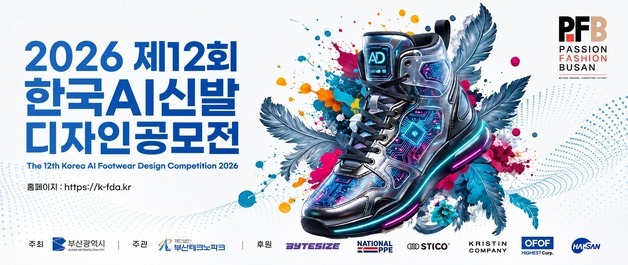 부산TP, AI 활용 신발 디자인 공모전 개최…10월31일 시상