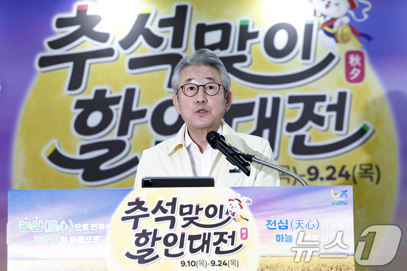(서울=뉴스1) 박정호 기자 = 강호동 농협중앙회장이 10일 오전 서울시 서초구 농협하나로마트 양재점에서 열린 추석맞이 할인대전 기념식에서 인사말을 하고 있다. 농협도 자체 재원 …