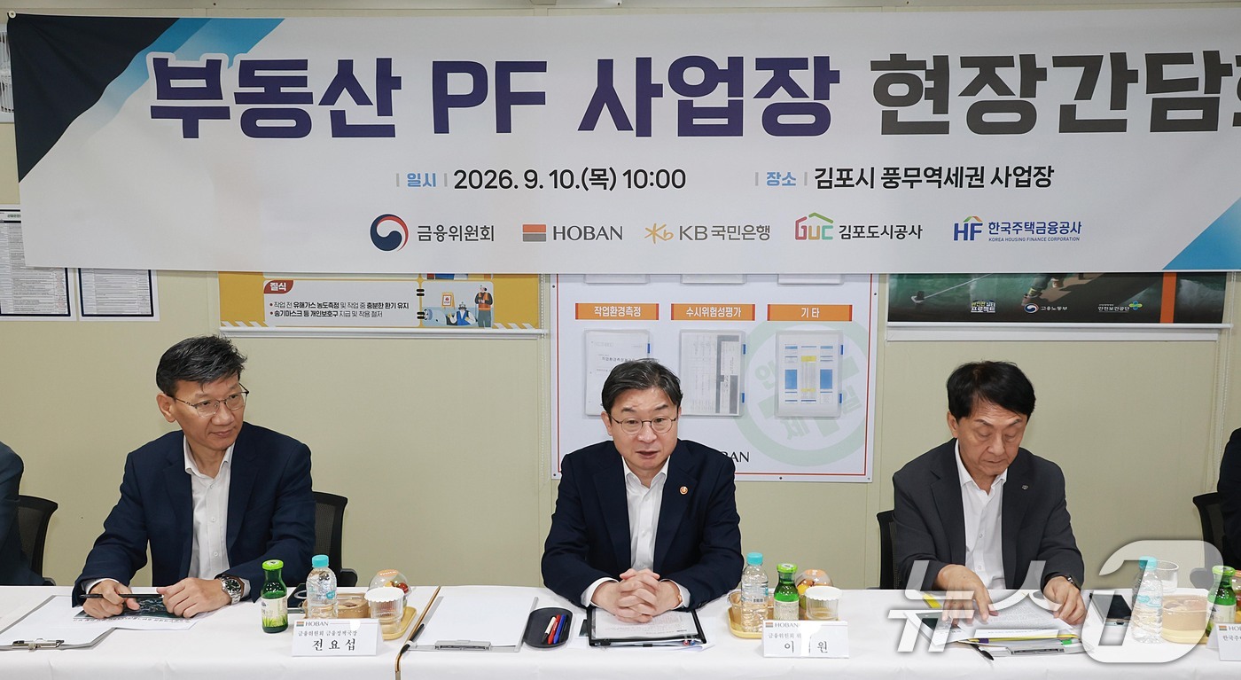 (서울=뉴스1) = 이억원 금융위원장이 10일 오전 경기도 김포시 풍무역세권 도시개발사업 현장을 방문, 부동산 프로젝트파이낸싱(PF) 사업장 현장 간담회를 하고 있다. (금융위원회 …