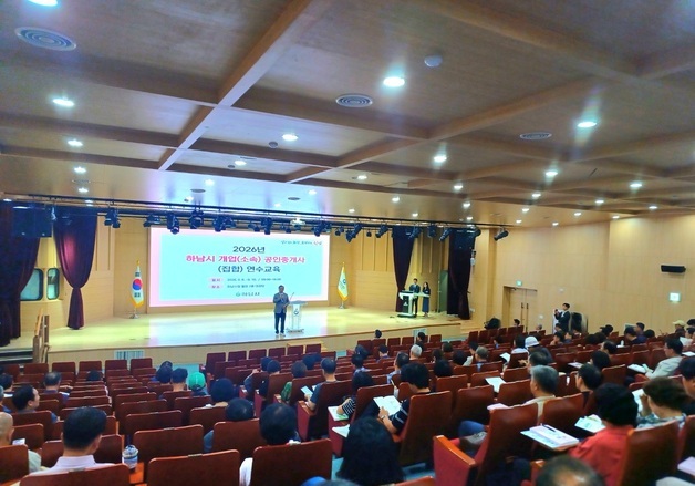 하남시, 공인중개사 집합 연수 교육 실시…거래사고 예방