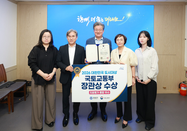 대전 유성구 2년 연속 대한민국 도시대상 우수 지자체 선정
