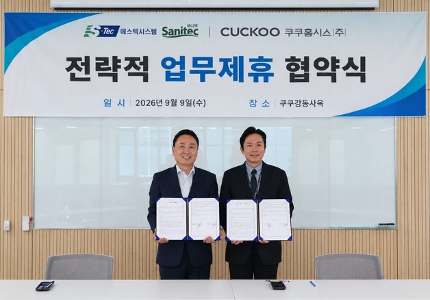 에스텍시스템 새니텍, 쿠쿠홈시스와 '생활환경 설루션' 확대