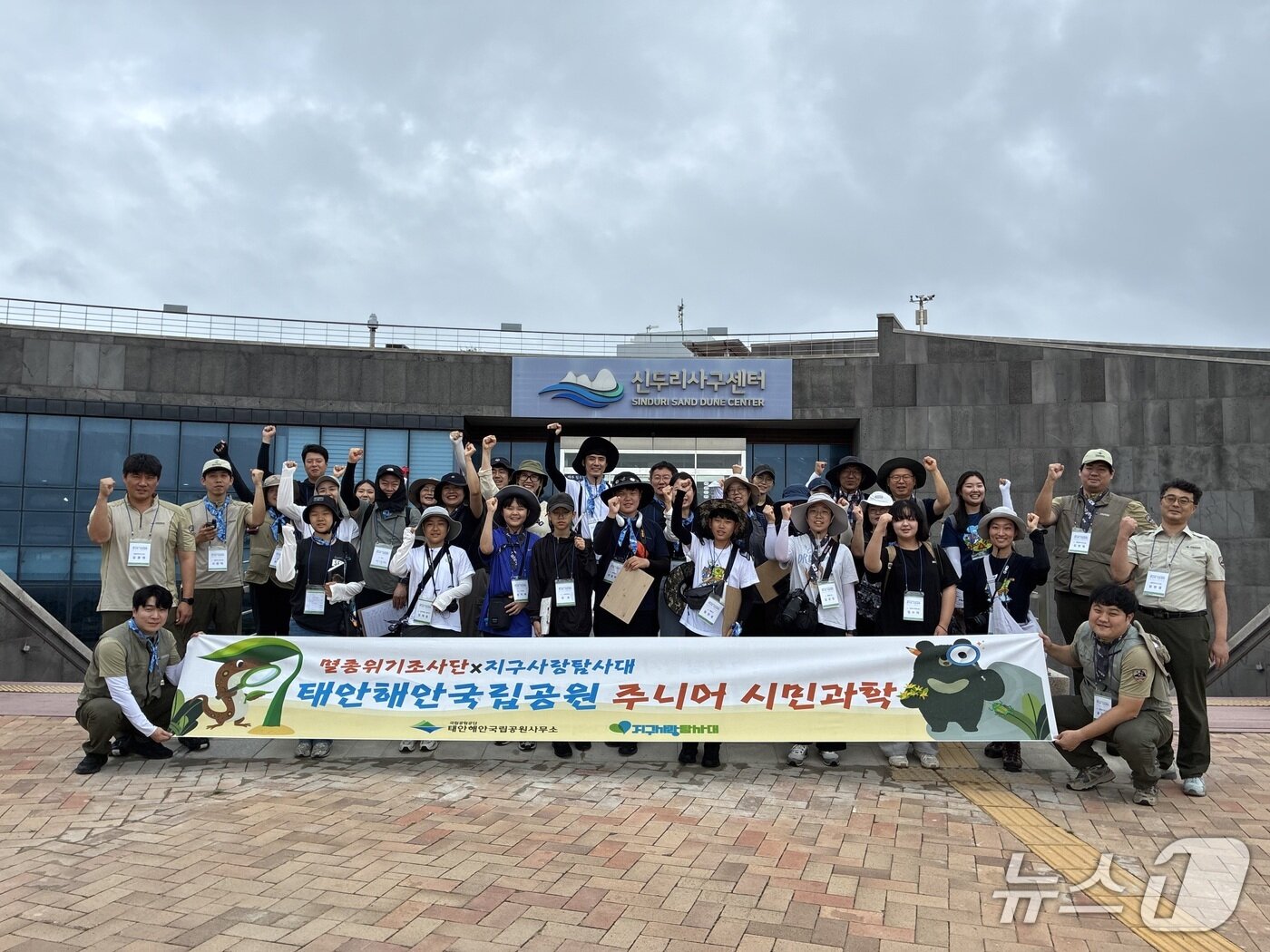 본문 이미지 - 태안해안국립공원 주니어 시민과학 프로그램 참가자들이 신두리 사구센터 앞에서 기념 단체사진을 촬영하고 있다.(공원사무소 제공. 재판매 및 DB금지)