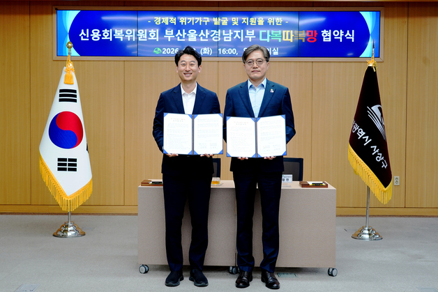 부산 사상구, 신용회복위와 손잡고 금융 위기가구 발굴·지원