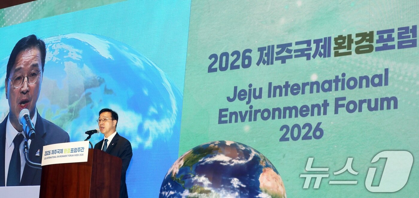 본문 이미지 - 10일 오후 제주 서귀포시 국제컨벤션센터에서 열린 '2026 제주국제환경포럼주간 개회식'에서 위성곤 제주도지사가 환영사를 하고 있다.이 행사는 기후에너지환경부와 제주도가 주최하고 한국환경공단·뉴스1·㈜제주국제컨벤션센터가 공동 주관한다.2026.9.10 ⓒ 뉴스1 고동명 기자