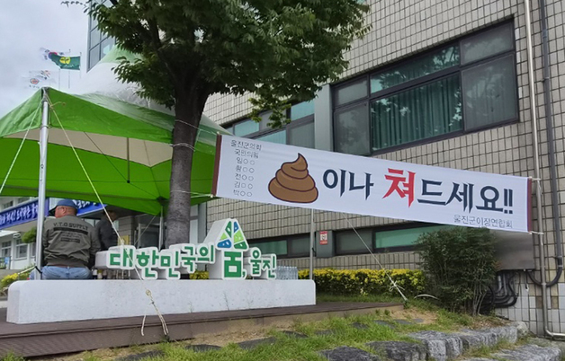 'X이나 처드세요'…민생지원금 삭감에 울진 주민들 '분노의 현수막'