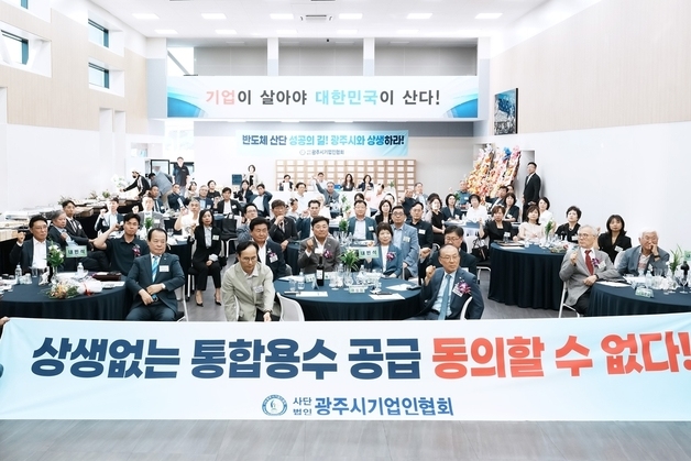 경기 광주서 커지는 반도체 상생요구…기업인들도 "일방적 희생 반대"