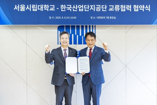 서울시립대·한국산업단지공단 맞손…산업 혁신·인재양성 협력