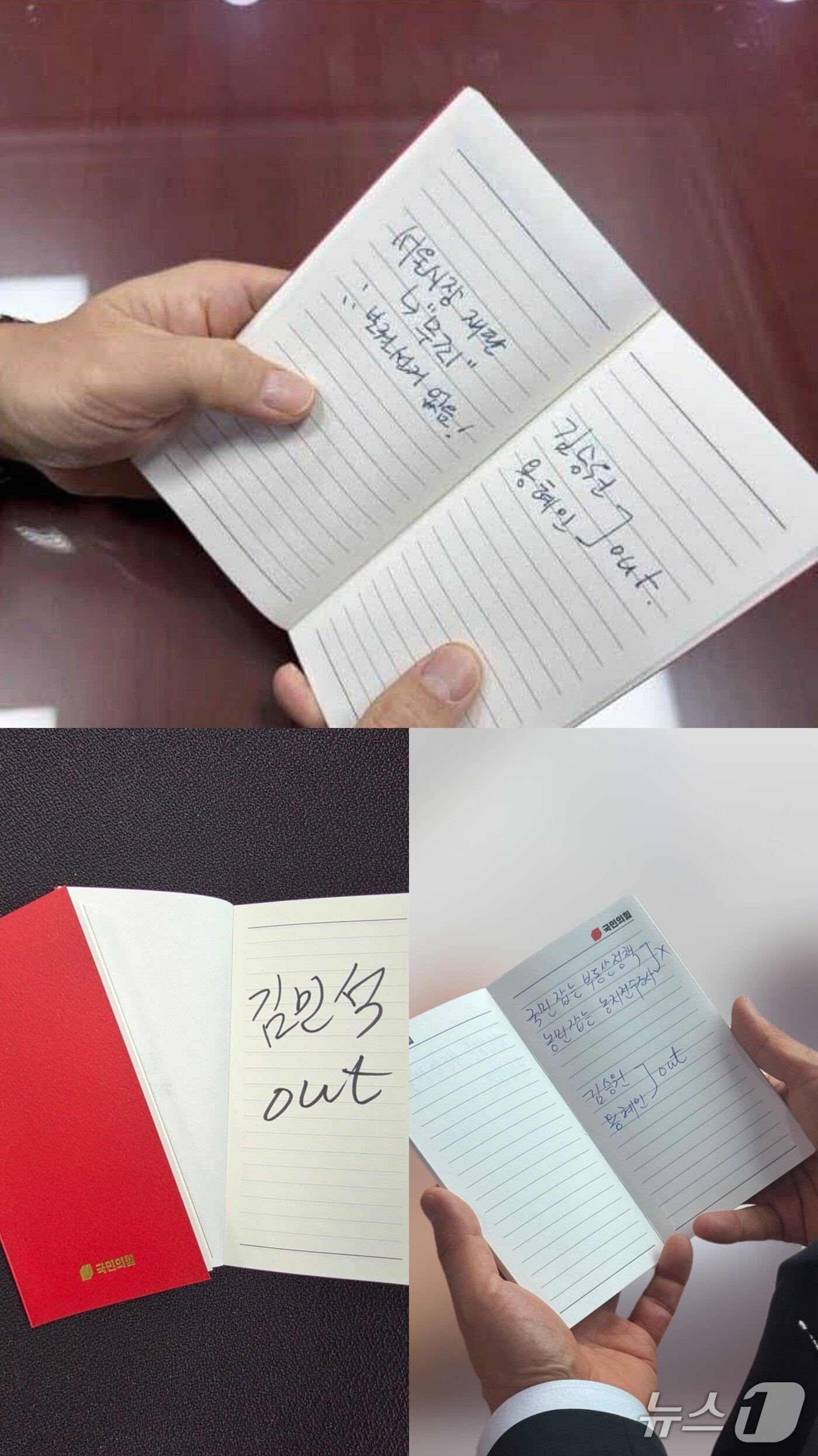 본문 이미지 - 김민석 더불어민주당 대표의 수첩을 패러디한 김성원 국민의힘 의원의 수첩(위), 이진숙 국민의힘 의원(왼쪽 아래), 박대출 국민의힘 의원(오른쪽 아래)