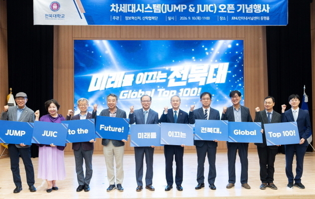 전북대 'JUMP·JUIC' 공식 오픈…"AI 디지털혁신 출발점"