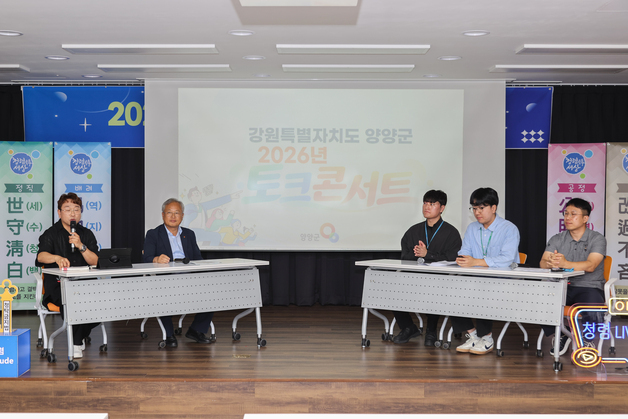 군수와 8·9급 마주 앉아 '토론'…벽 허문 양양군 '청렴 토크콘서트'