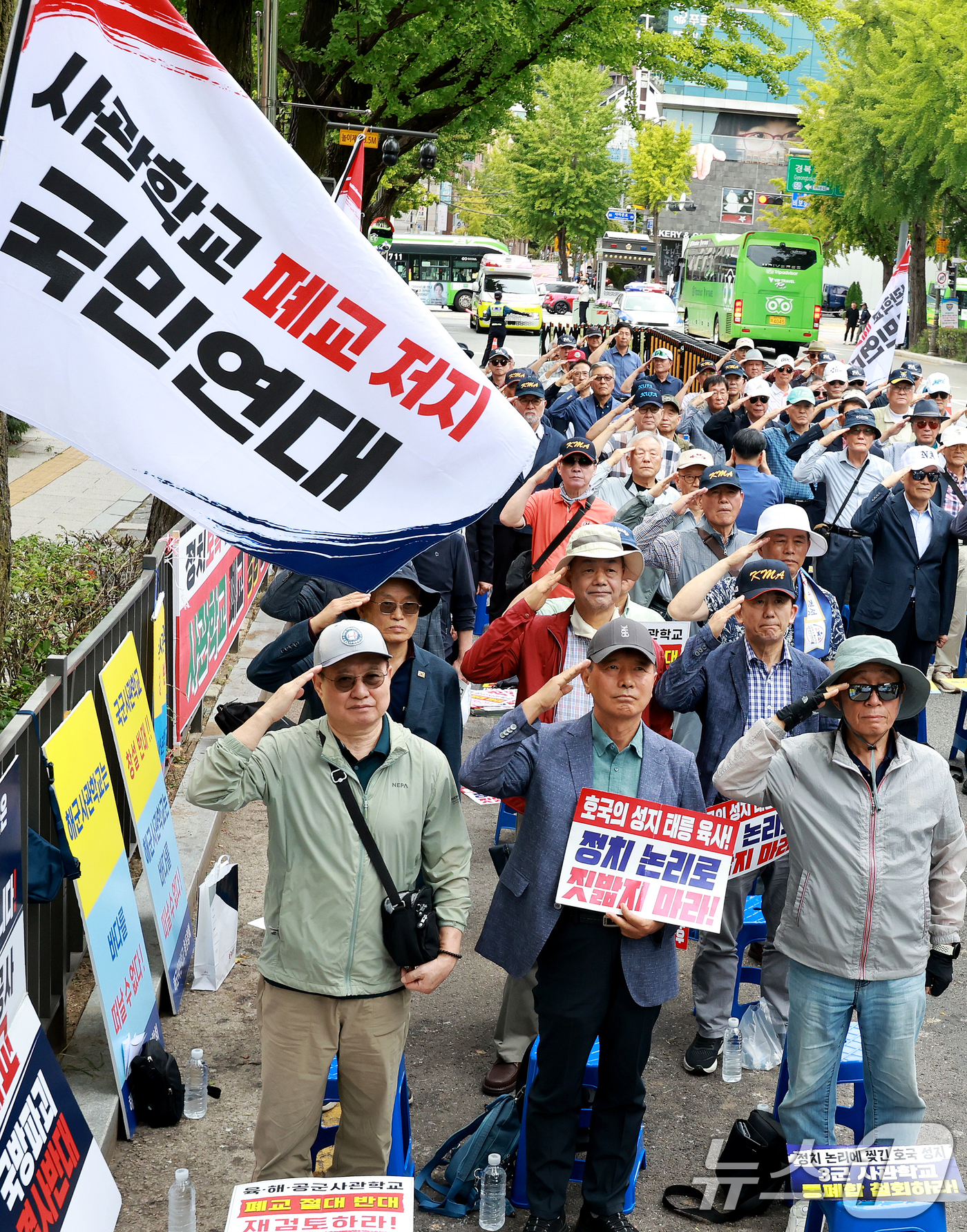 (서울=뉴스1) 이호윤 기자 = 사관학교폐교저지국민연대 등 3군 사관학교 총동창회 회원들이 10일 서울 종로구 궁정동 일대에서 열린 사관학교 통폐합 반대 시위에서 국기에 대한 경례 …