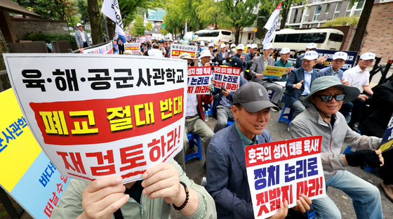 사관학교 통폐합 반대 시위