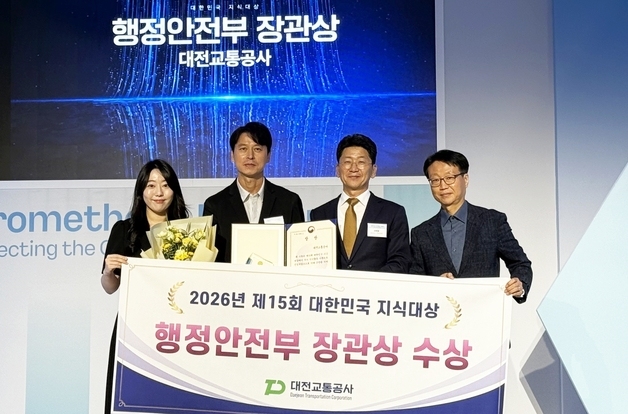대전교통공사 '15회 대한민국 지식대상' 행안부장관상 수상