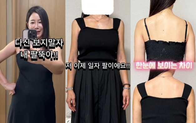 김하영, 팔뚝 지방 1700cc 빼고 '일자 팔' 됐다…"믿기지 않아" 깜짝