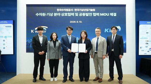 수자원공사, 한국기상산업기술원과 물·기상 융합 ODA 개발 협력