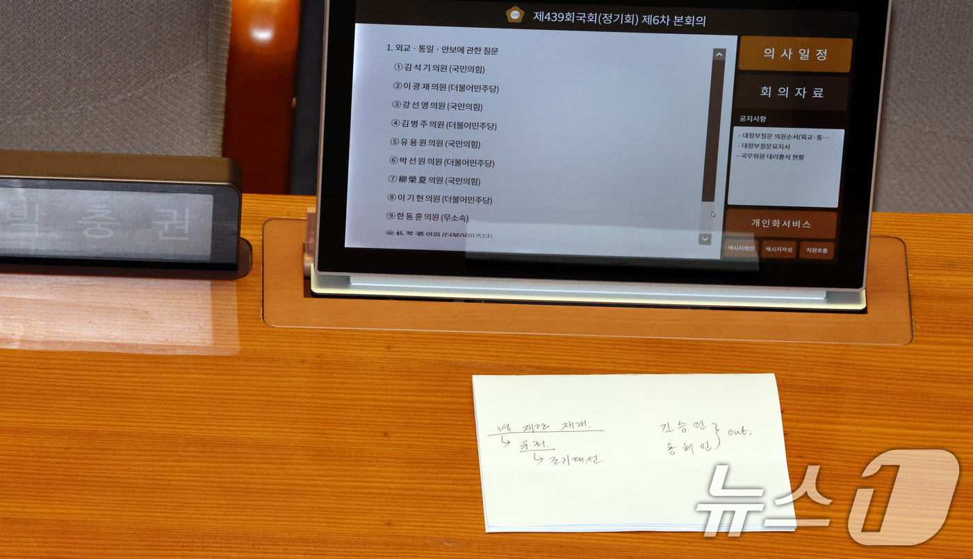(서울=뉴스1) 황기선 기자 = 10일 오후 서울 여의도 국회에서 열린 제439회국회(정기회) 제6차 본회의에서 김민석 더불어민주당 대표의 수첩을 패러디한 박충권 국민의힘 의원 메 …
