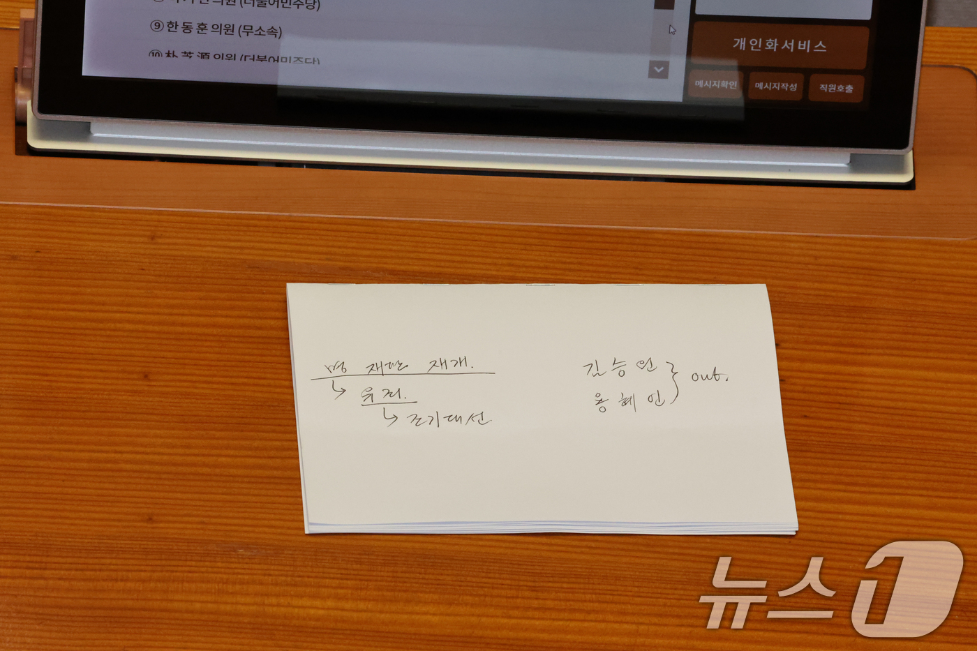 (서울=뉴스1) 황기선 기자 = 10일 오후 서울 여의도 국회에서 열린 제439회국회(정기회) 제6차 본회의에서 김민석 더불어민주당 대표의 수첩을 패러디한 박충권 국민의힘 의원 메 …