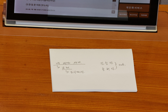 본회의장에 나타난 '김민석 수첩 패러디'