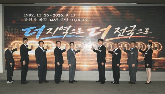 강원도민일보, 지령 1만호 기념식…34년 역사 돌아보고 미래 비전 제시