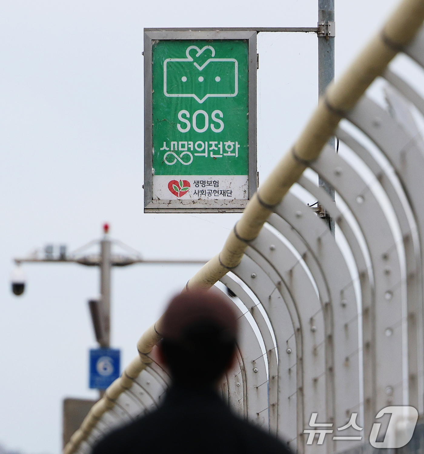 (서울=뉴스1) 오대일 기자 = 세계 자살 예방의 날인 10일 서울 마포대교에 SOS 생명의 전화 표지판이 보인다.자살 예방의 날은 세계보건기구(WHO)가 생명의 소중함과 자살문제 …
