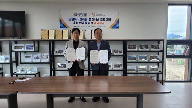 강원특수교육원, 문화예술단체와 맞손…특수교육 학생 예술경험 확대