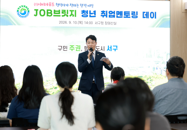 대전 서구  'JOB 브릿지 청년 취업 멘토링 데이' 개최