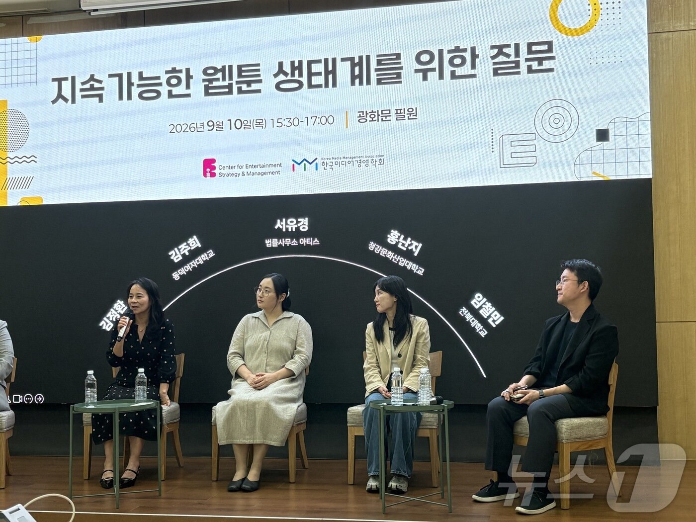본문 이미지 - 9일 오후 서울 종로구에서 열린 '지속가능한 웹툰 생태계를 위한 질문' 세미나. 2026.09.10 ⓒ 뉴스1 유수연 기자