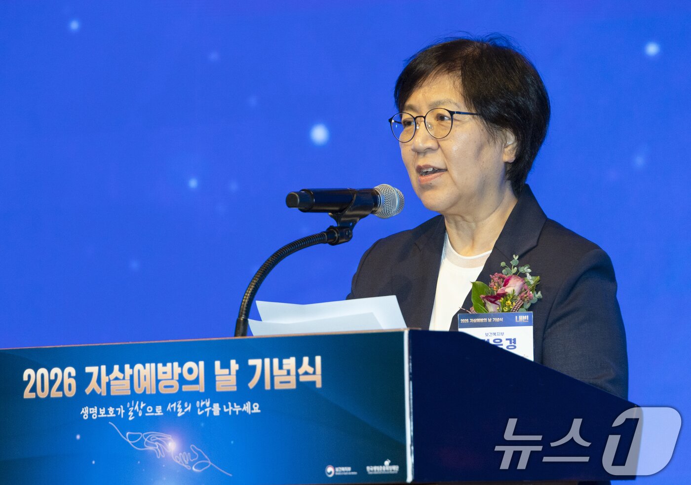 본문 이미지 - 정은경 보건복지부 장관이 10일 서울 중구 웨스틴 조선 서울 그랜드 볼룸에서 열린 2026 자살예방의 날 기념식에서 발언하고 있다. (보건복지부 제공. 재판매 및 DB금지) 2026.9.10 ⓒ 뉴스1
