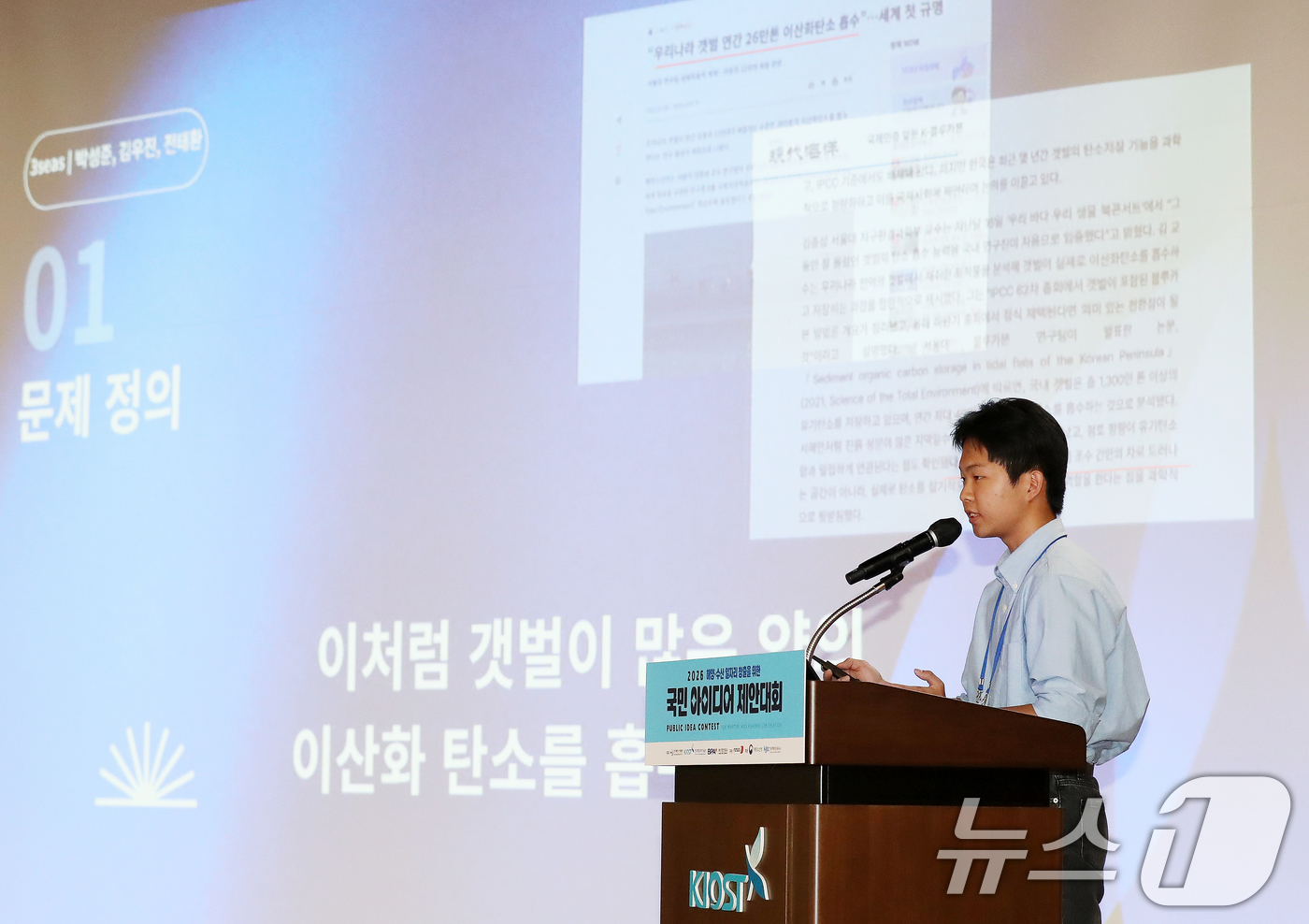 (부산=뉴스1) 윤일지 기자 = 10일 오후 부산 영도구 한국해양과학기술원 대강당에서 열린 해양수산 일자리 창출을 위한 '2026 국민 아이디어 제안대회'에서 팀 '3seas'가 …