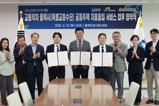 충북도 '교통약자 콜택시 공동주택 자동출입 서비스' 협약