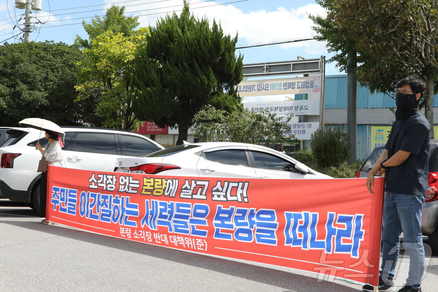 본문 이미지 - 전남광주 광산구 본량동 일부 주민들이 10일 오후 2시 본량동 행정복지센터에서 열릴 '찬반 토론회'를 앞두고 반대의 뜻을 표현하고 있다. ⓒ 뉴스1 안재영 기자