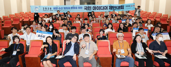 해양수산 일자리 창출 위한 국민 아이디어 제안대회