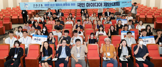 해양수산 일자리 창출 위한 국민 아이디어 제안대회