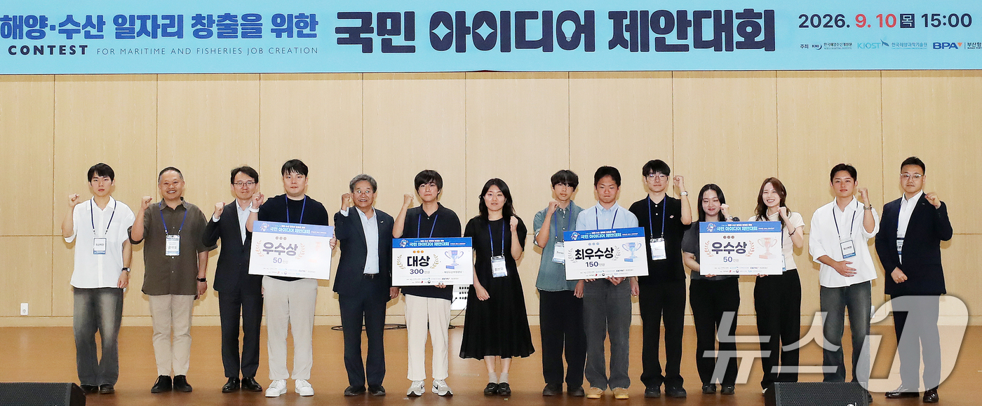 (부산=뉴스1) 윤일지 기자 = 10일 오후 부산 영도구 한국해양과학기술원 대강당에서 열린 해양수산 일자리 창출을 위한 '2026 국민 아이디어 제안대회'에서 심사위원과 수상자들이 …