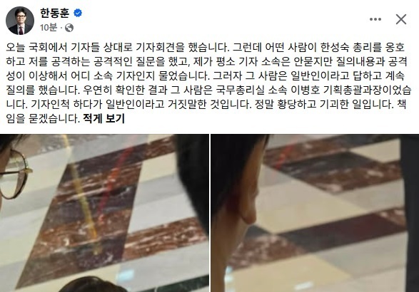 총리실 과장, 기자인 척 한동훈에 공격적 질문…韓 "책임 묻겠다"