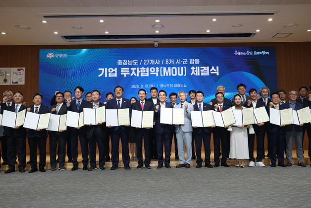 충남도, 8개 시군·27개 기업과 합동 투자협약 체결