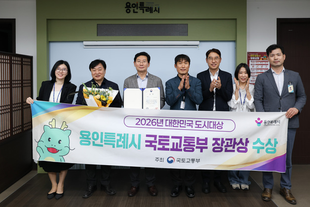 용인시, '대한민국 도시대상' 장관상…생활밀착 정책 '인정'