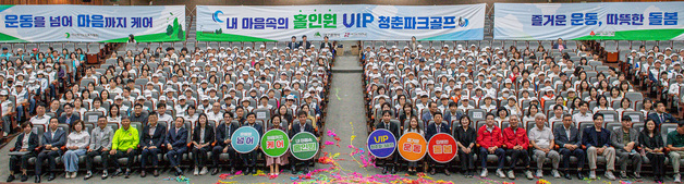 "내 마음 속 홀인원"…대구보건대, 노년 건강 증진 파크골프 출범식