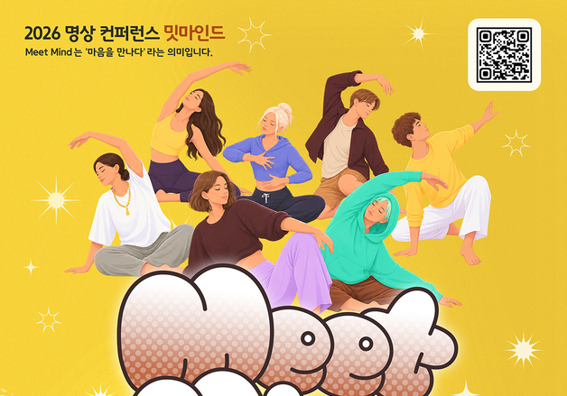 "자기 몸의 감각을 새롭게 만나보는 하루"…원불교 명상 컨퍼런스 '밋마인드'