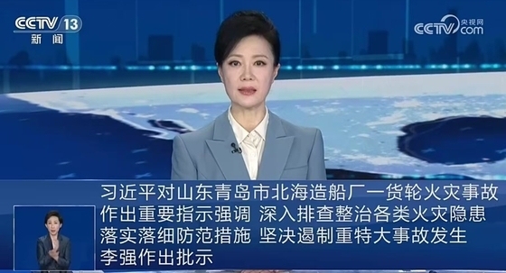 中 조선소 화물선 화재로 20명 사망·5명 실종…시진핑 "수습에 만전"(상보)